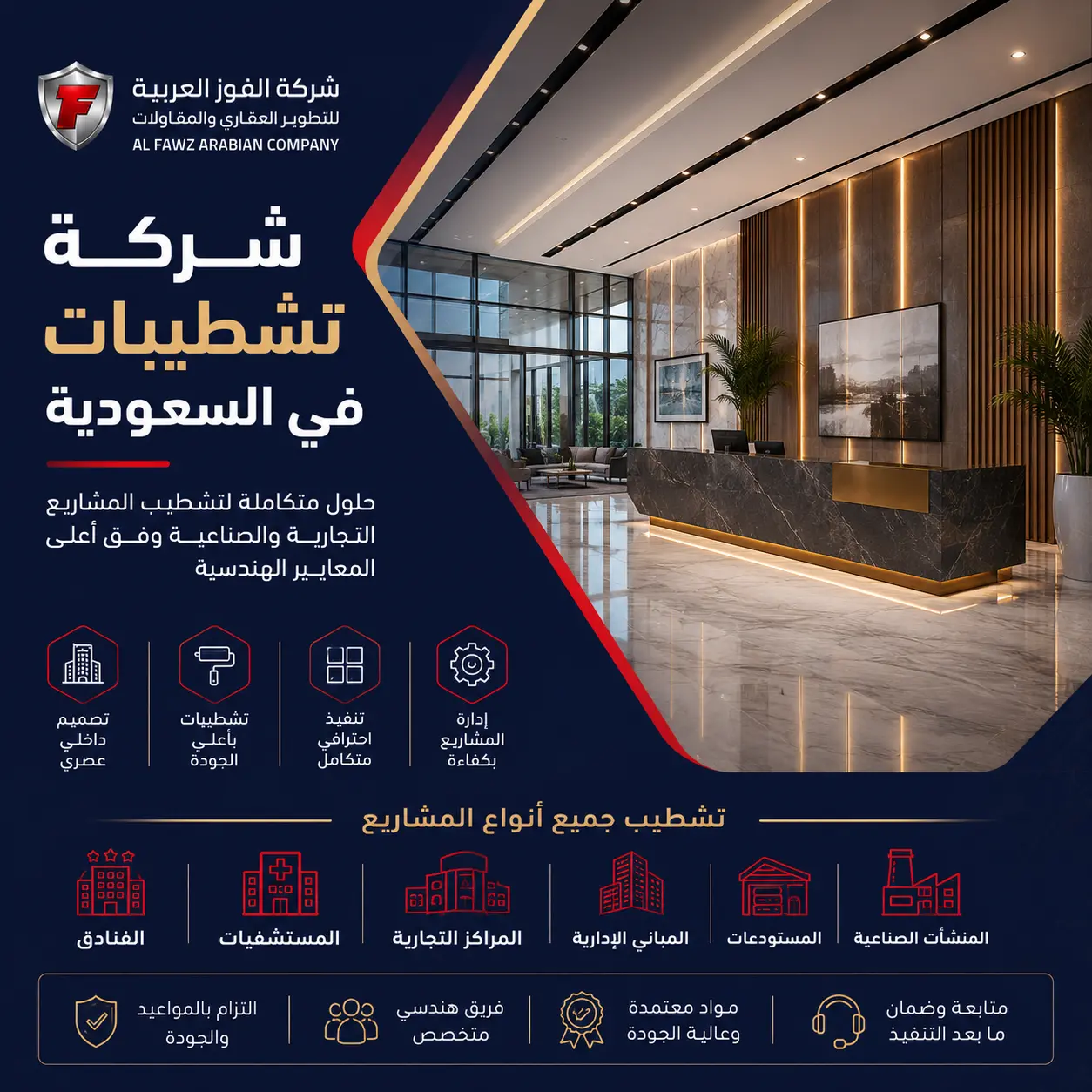 شركة تشطيبات في السعودية