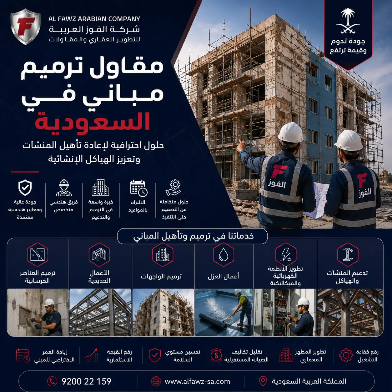 شركة مقاولات في السعودية