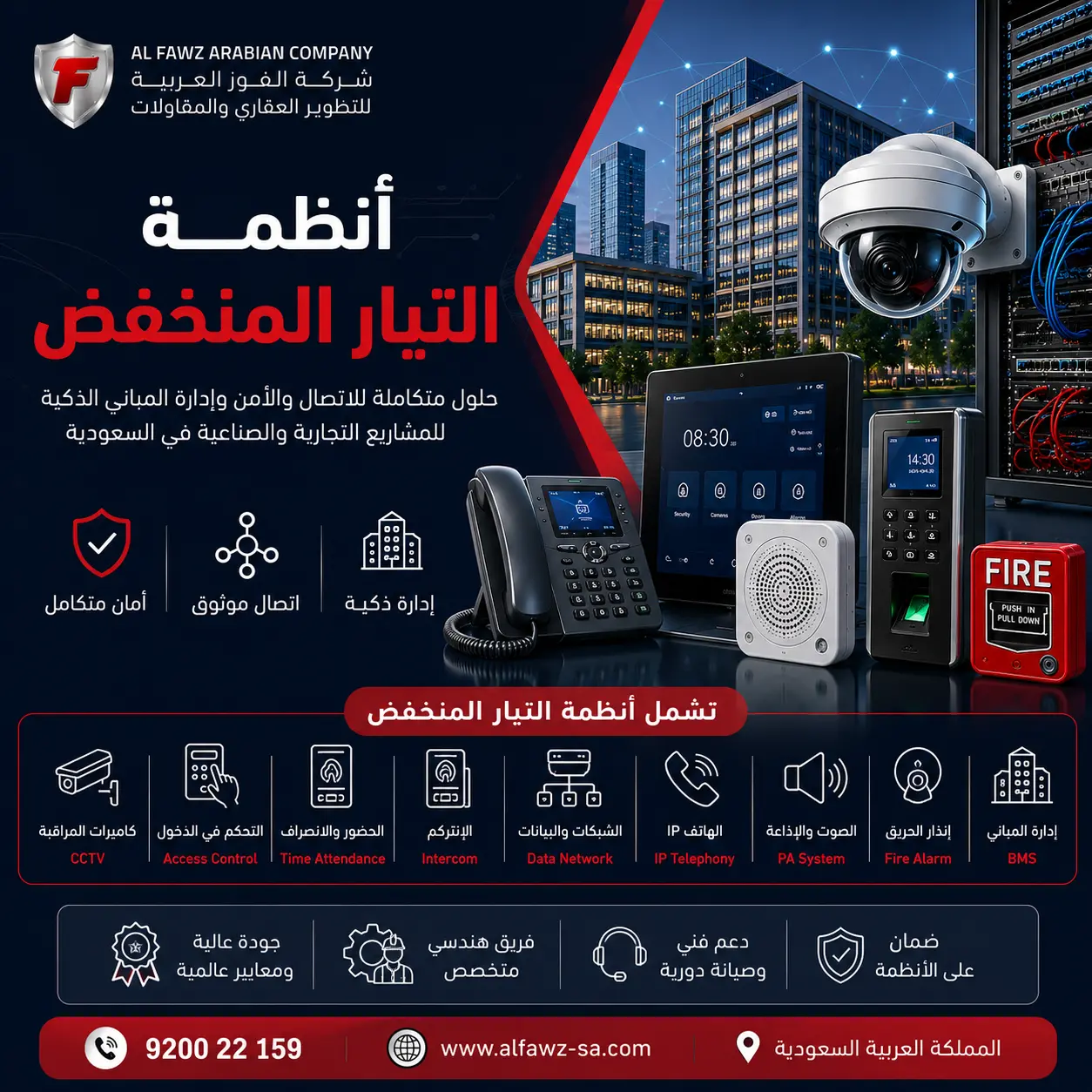 انظمة التيار المنخفض