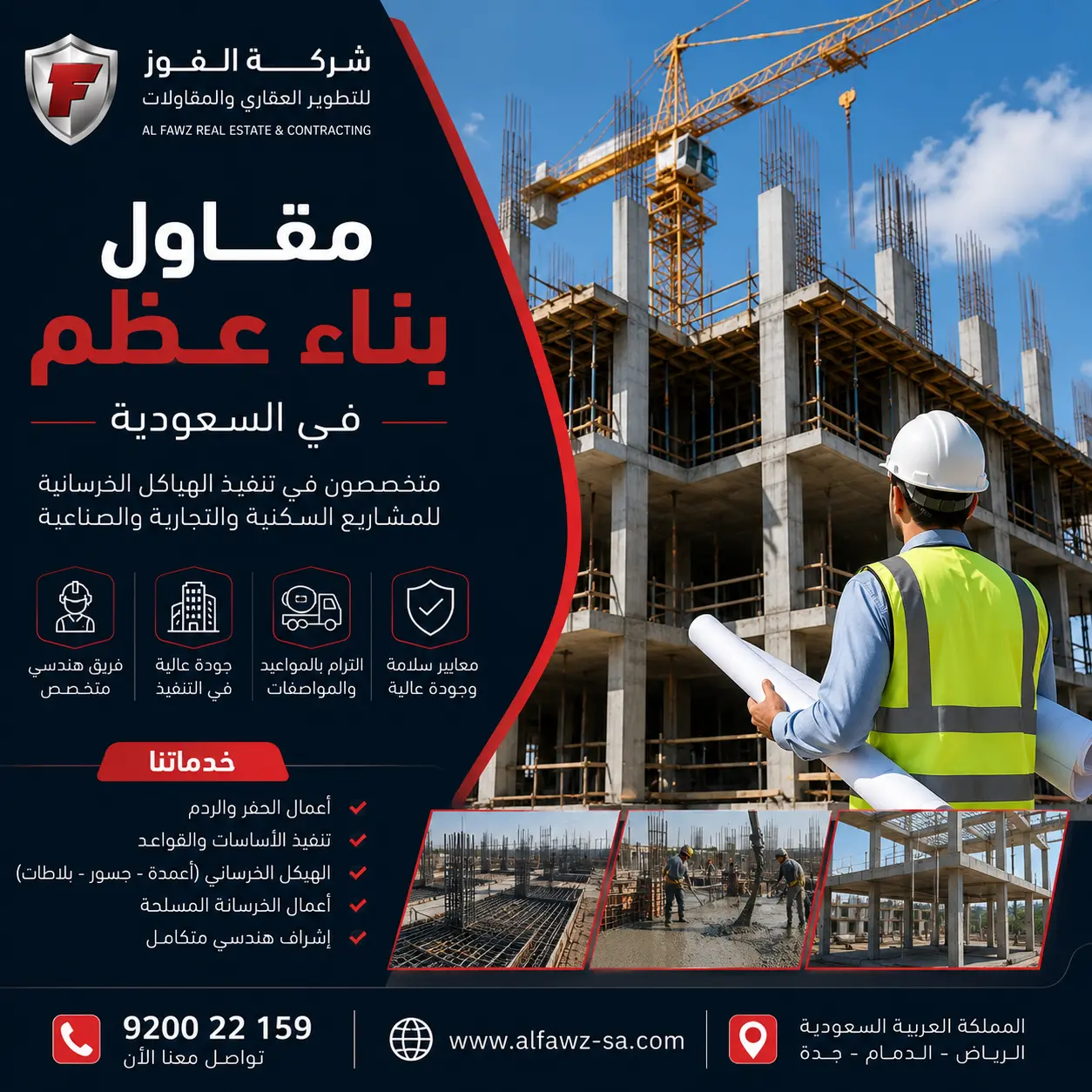 مقاول بناء عظم
