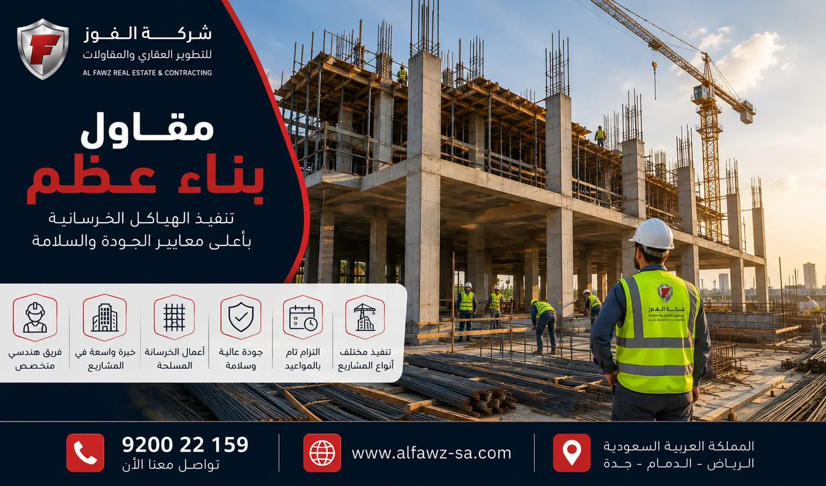 مقاول بناء عظم