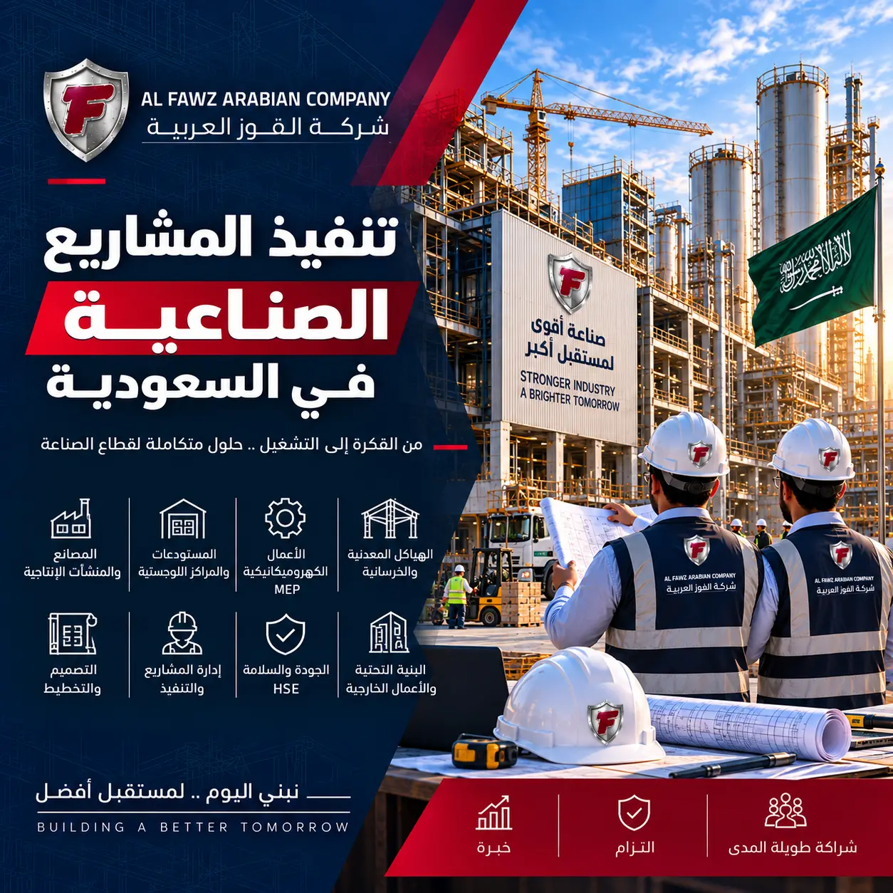 شركة مقاولات صناعية في السعودية لتنفيذ المصانع والمنشآت الصناعية