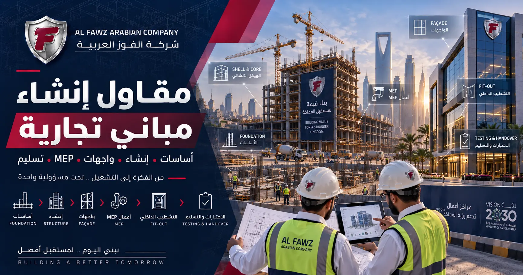 مقاول إنشاء مباني تجارية من الأساسات حتى التسليم والتشغيل
