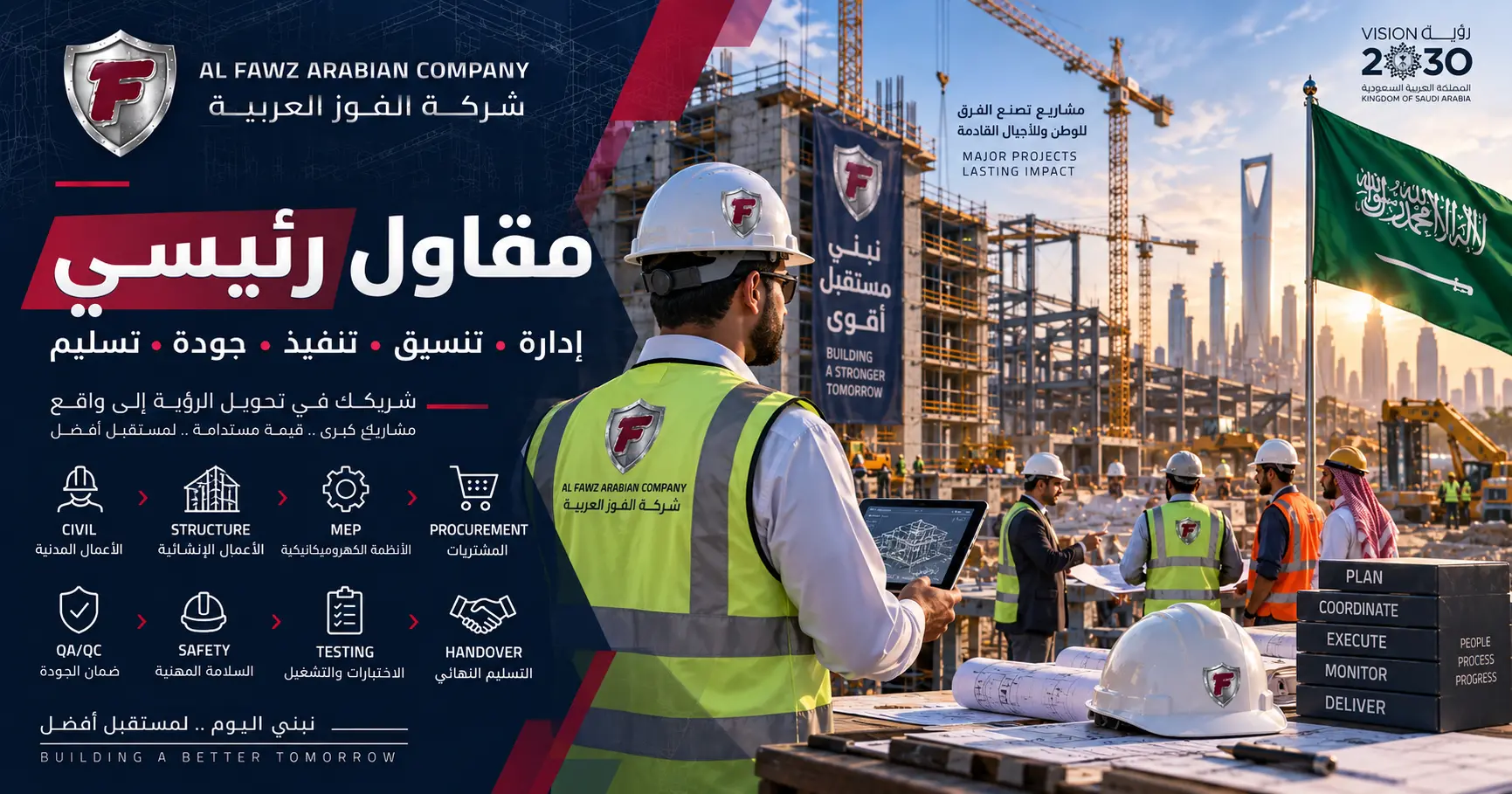 مقاول رئيسي لإدارة وتنفيذ المشاريع من البداية حتى التسليم