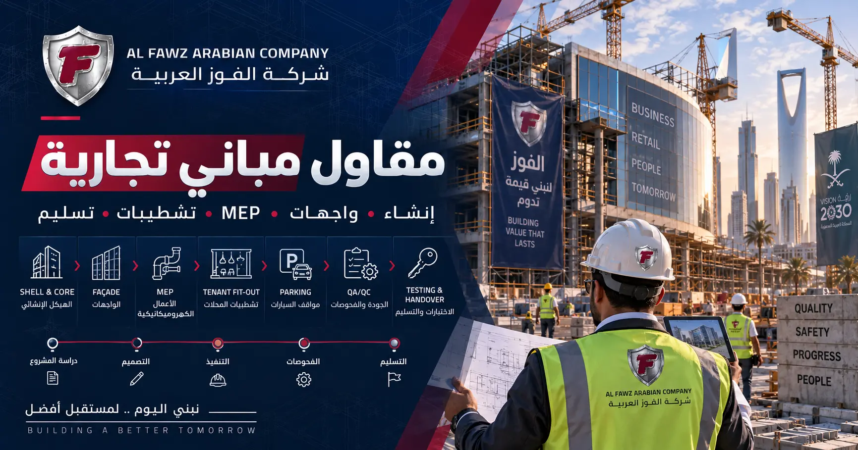 مقاول مباني تجارية لتنفيذ المشاريع من الهيكل حتى التشغيل