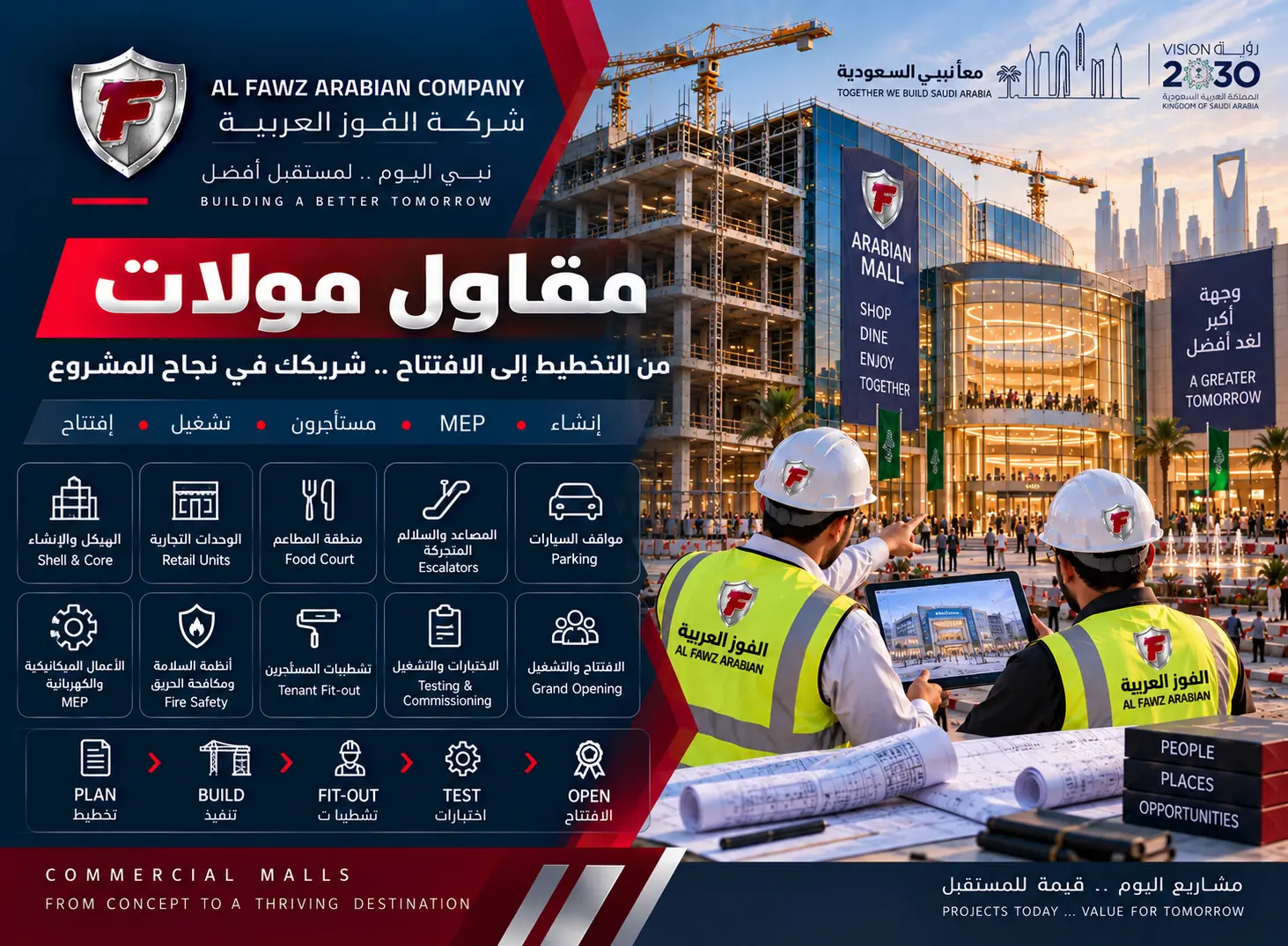 مقاول مولات لتنفيذ المشاريع التجارية من الإنشاء حتى الافتتاح